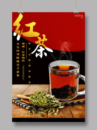 红茶冬季冬天暖冬热饮创意合成宣传海报